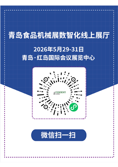 青島食品機械展